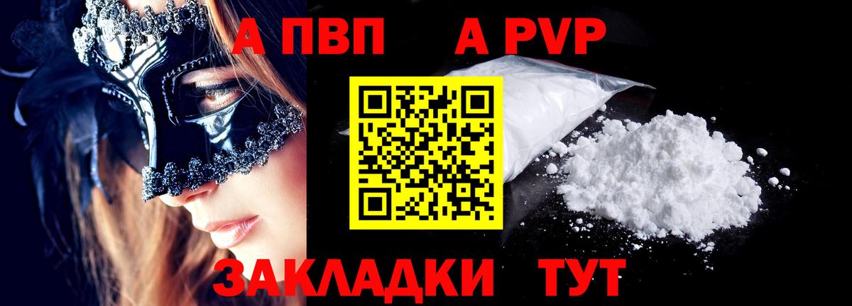 А ПВП кристаллы Сосновый Бор