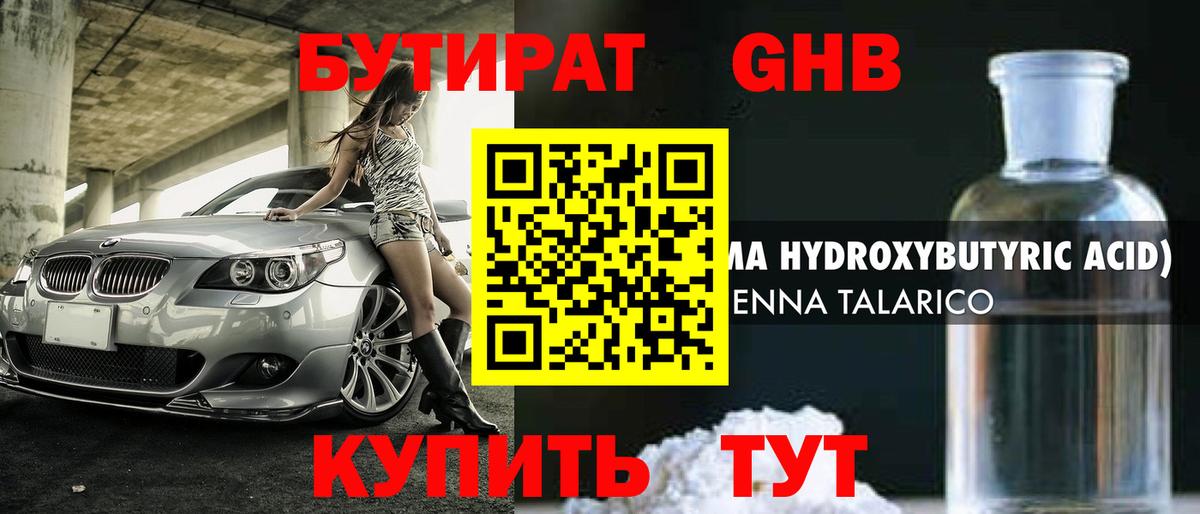 Сосновый Бор  Бутират BDO  Бутират  Вход с VPN 