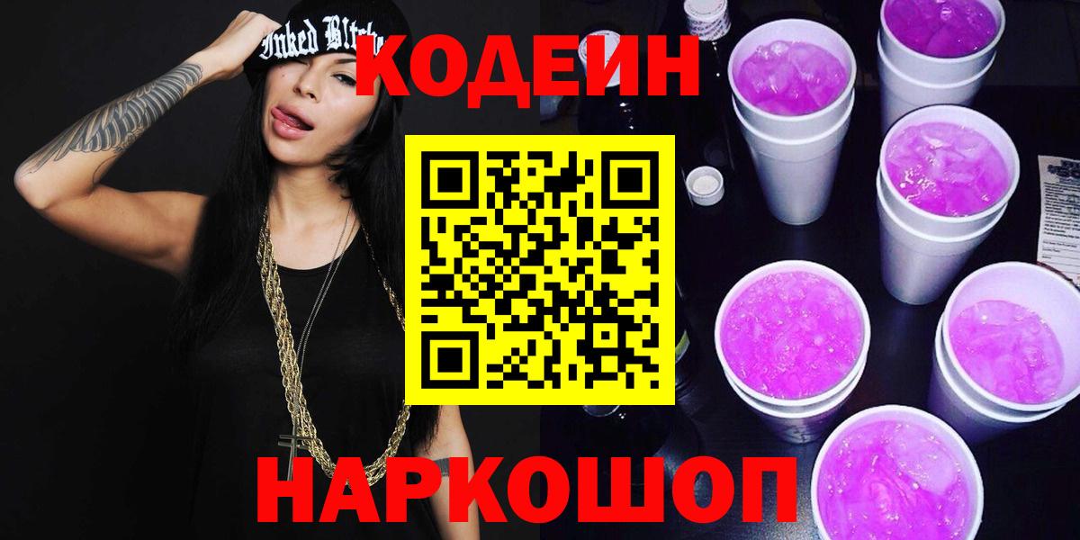 Кодеиновый сироп Lean Purple Drank Сосновый Бор