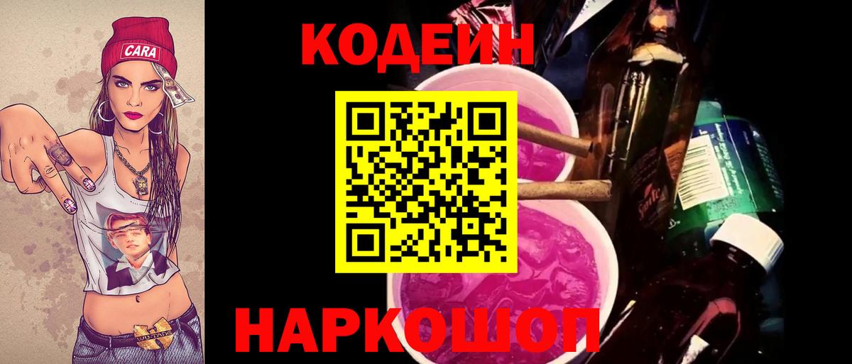 Сосновый Бор  Кодеин напиток Lean (лин)  Вход с VPN  Кодеин Purple Drank 