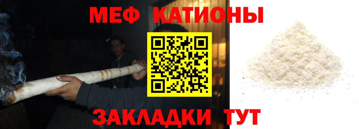 Меф мяу мяу  Сосновый Бор