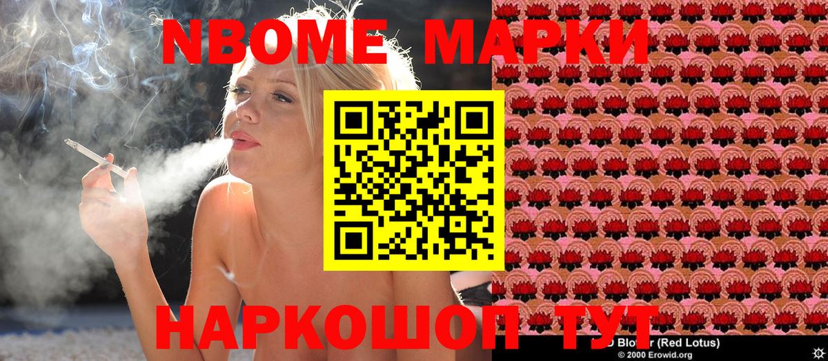 Марки N-bome 1500мкг Сосновый Бор
